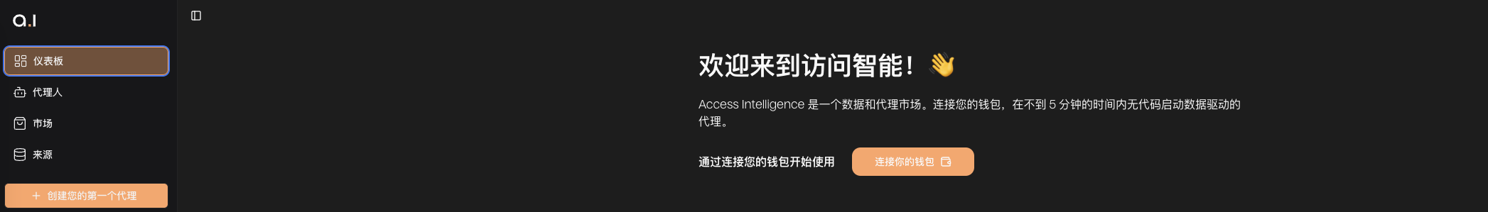 Access Intelligence AI Agent：新手秒变币圈情报达人！(1)
