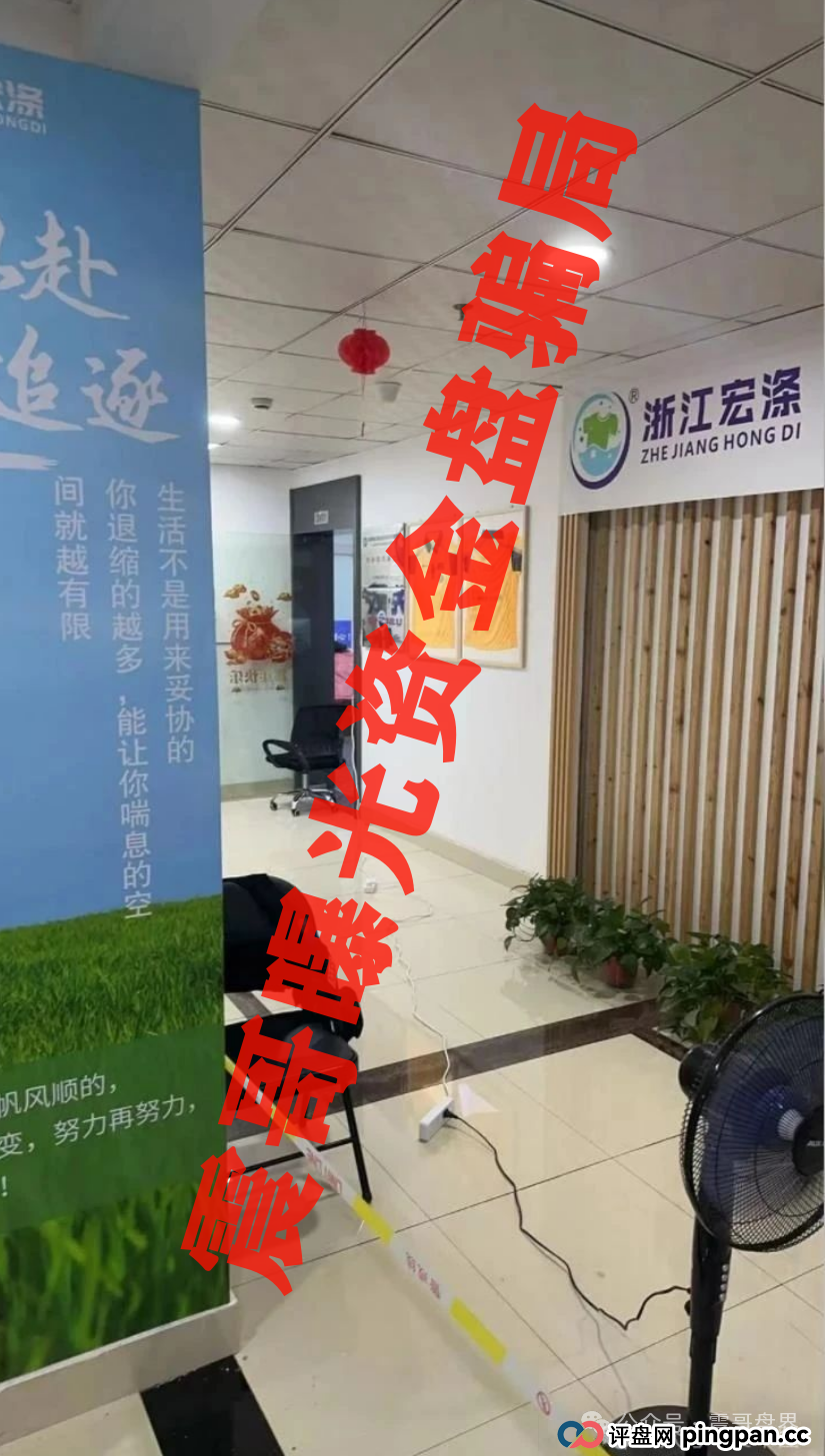 宏涤洗衣崩盘实锤，无法提现，尽快报警维权拿回损失！(6)