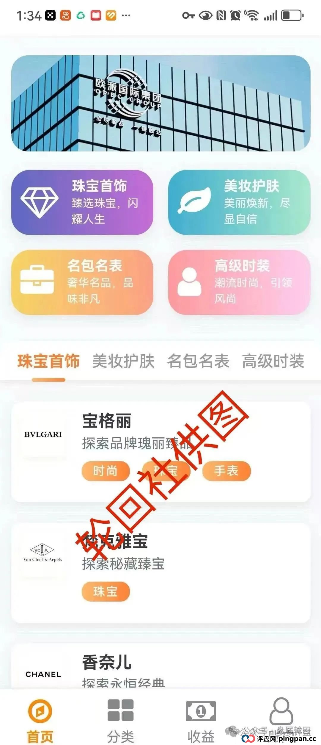 【星耀奢汇】 一轮圈短命分红盘 高度预警切勿参与(5)