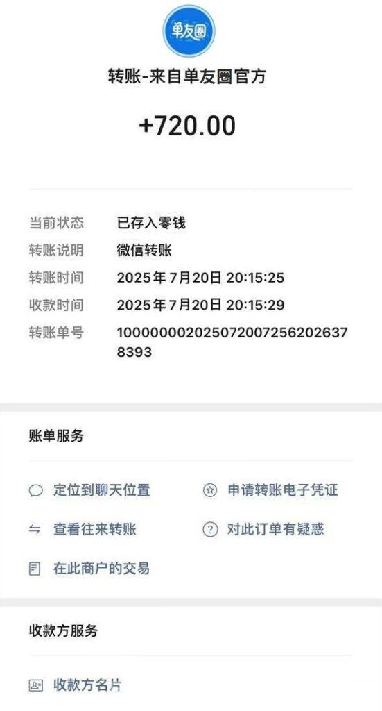 首码，单友圈，零撸、代付模式，简单轻松！ 日赚300+(5)