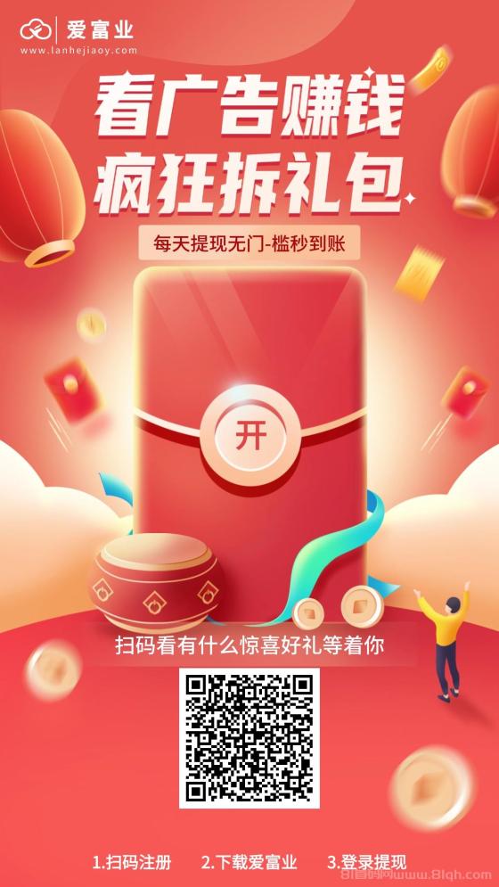 爱富业首码上线：看广告日躺60元，零门槛24小时提现攻略(7)