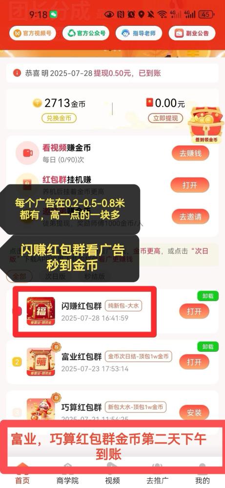 爱富业首码上线：看广告日躺60元，零门槛24小时提现攻略(1)