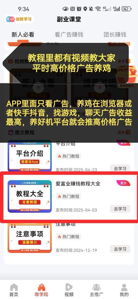 爱富业首码上线：看广告日躺60元，零门槛24小时提现攻略(3)