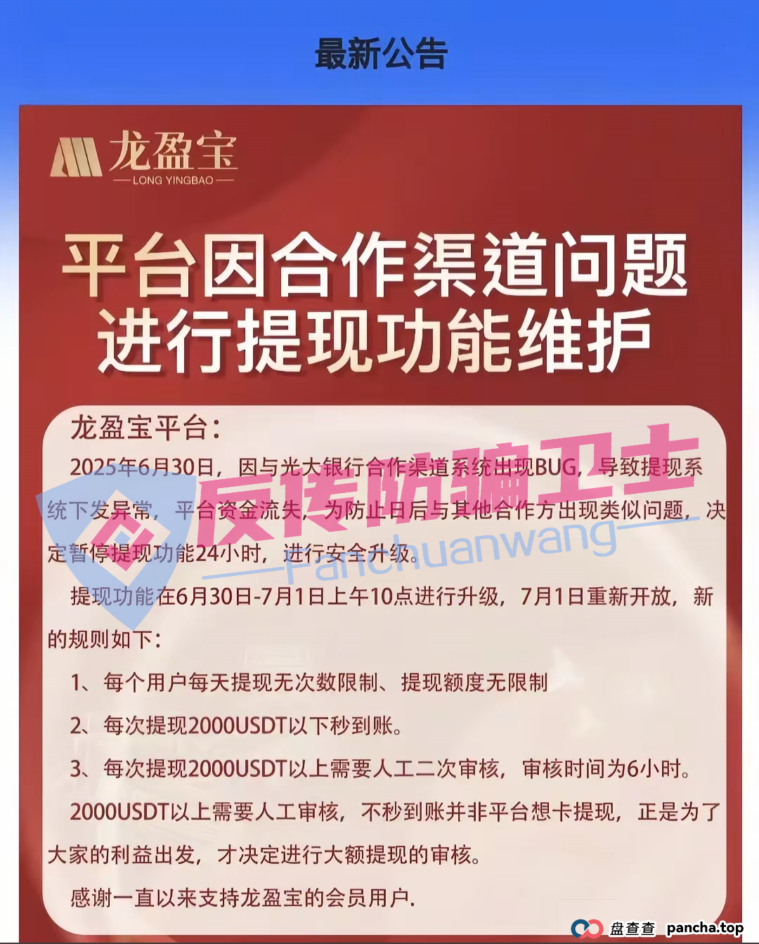 收网了！龙盈宝，布鲁交易所，新质AI，ABCC，优科创，普惠科盈（中盛国际），AP优卡（AP支付），AC生活这几个资金