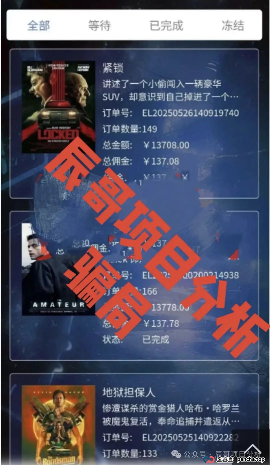 环球影业分红类资金盘，操盘手圈钱过亿，即将崩盘跑路！