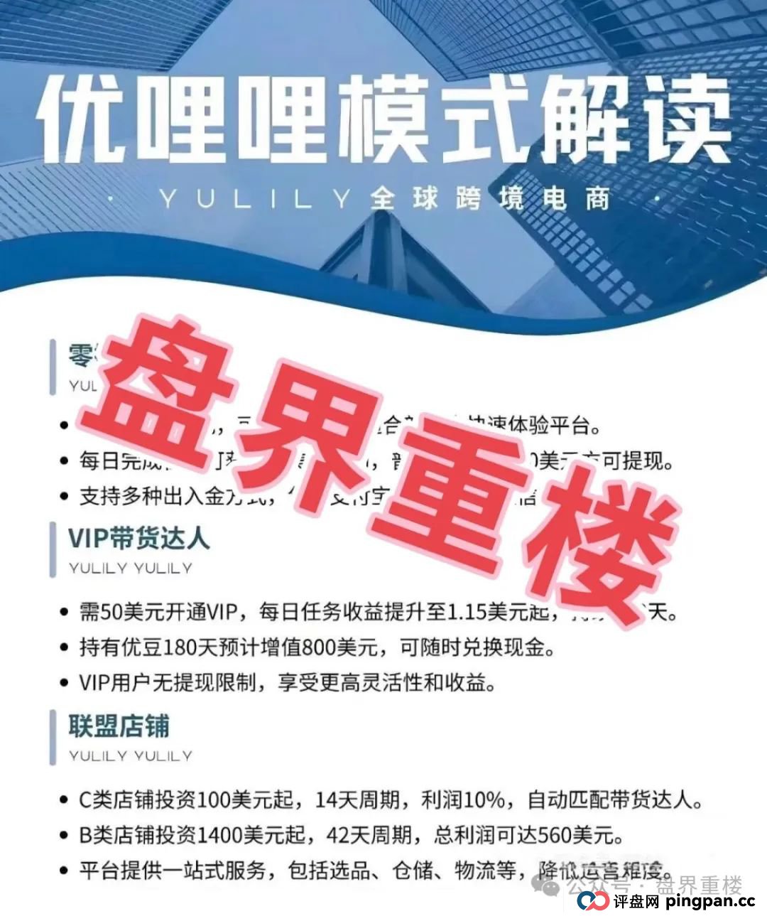 “优哩哩(YULILY)”资金盘骗局即将崩盘跑路！