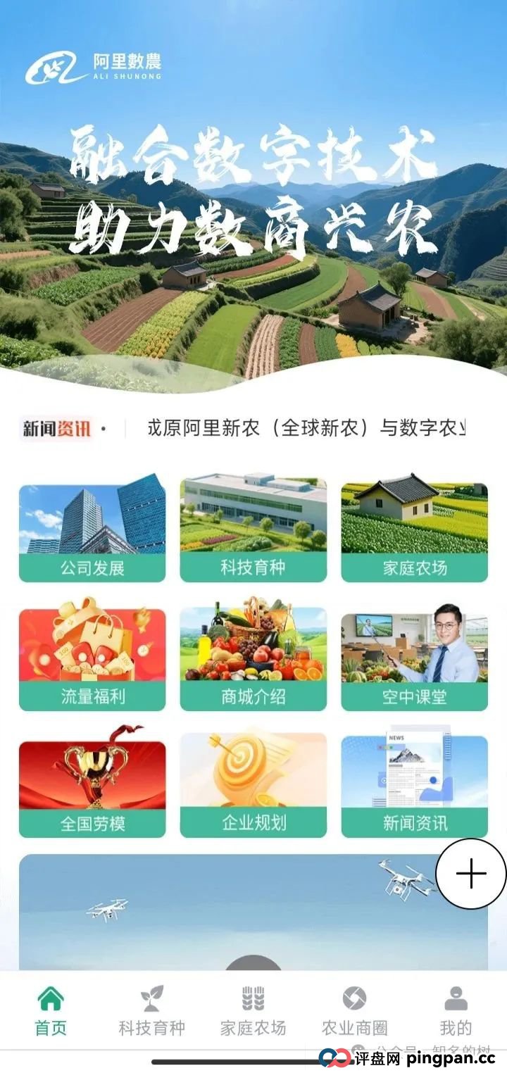 “阿里数农”资金盘跑路预警：冒用阿里名义，速撤！高危！