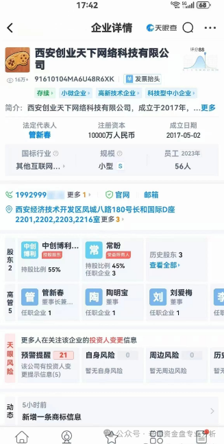 【高危预警】“创业天下”的案例再次印证了传销资金盘的共性：以华丽包装掩