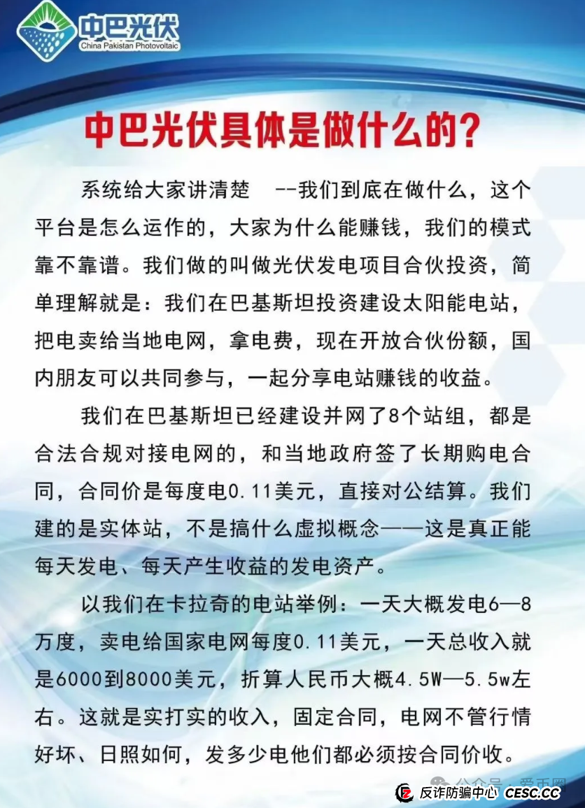 中巴光伏发电资金盘骗局曝光：高回报的光伏发电项目都是骗局，别信，马上崩盘！！