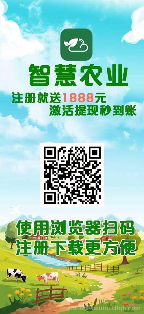 智慧农业首码上线零投资挂机日赚项目新手小白轻松上手