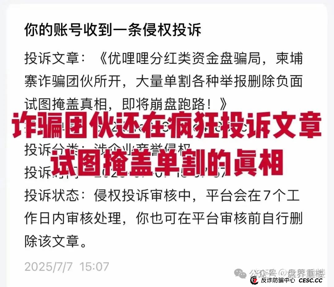 优哩哩分红类资金盘骗局，大量单割各种举报删除负面试图掩盖真相，操盘手圈钱过亿，即将崩盘跑路！