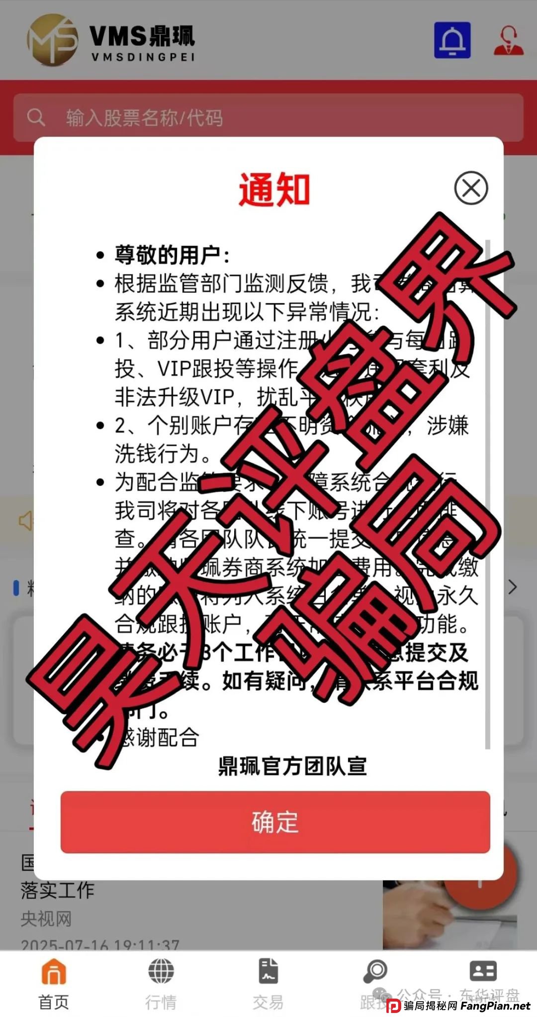 南华金融（鼎珮证券）股票跟单类资金盘骗局，目前已经彻底崩盘，二次收割让