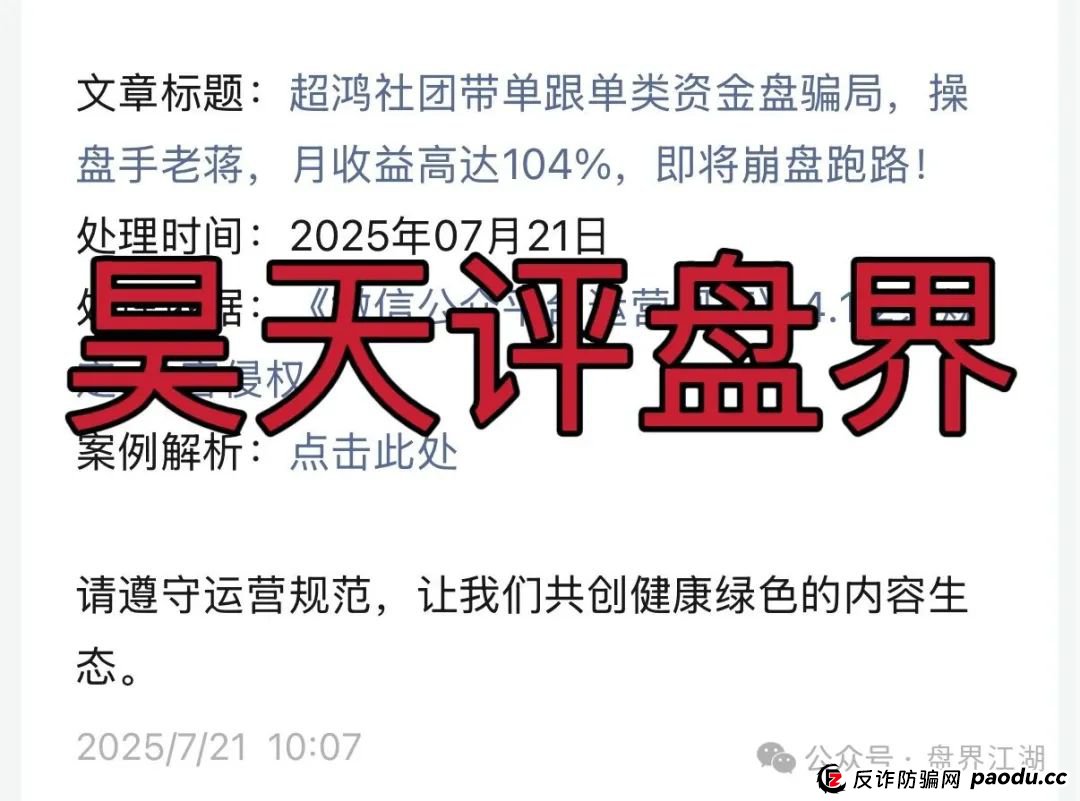 【天利汇通】超鸿社团带单跟单类资金盘骗局，操盘手蒋超，月收益高达92%，实名举报四川超鸿社企业管理有限公司