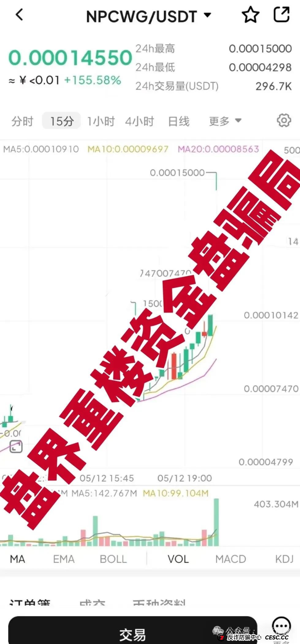 NPC2.0和NPCWG空气币分红质押类资金盘骗局，开始再次单割，目前9万会员，操盘手