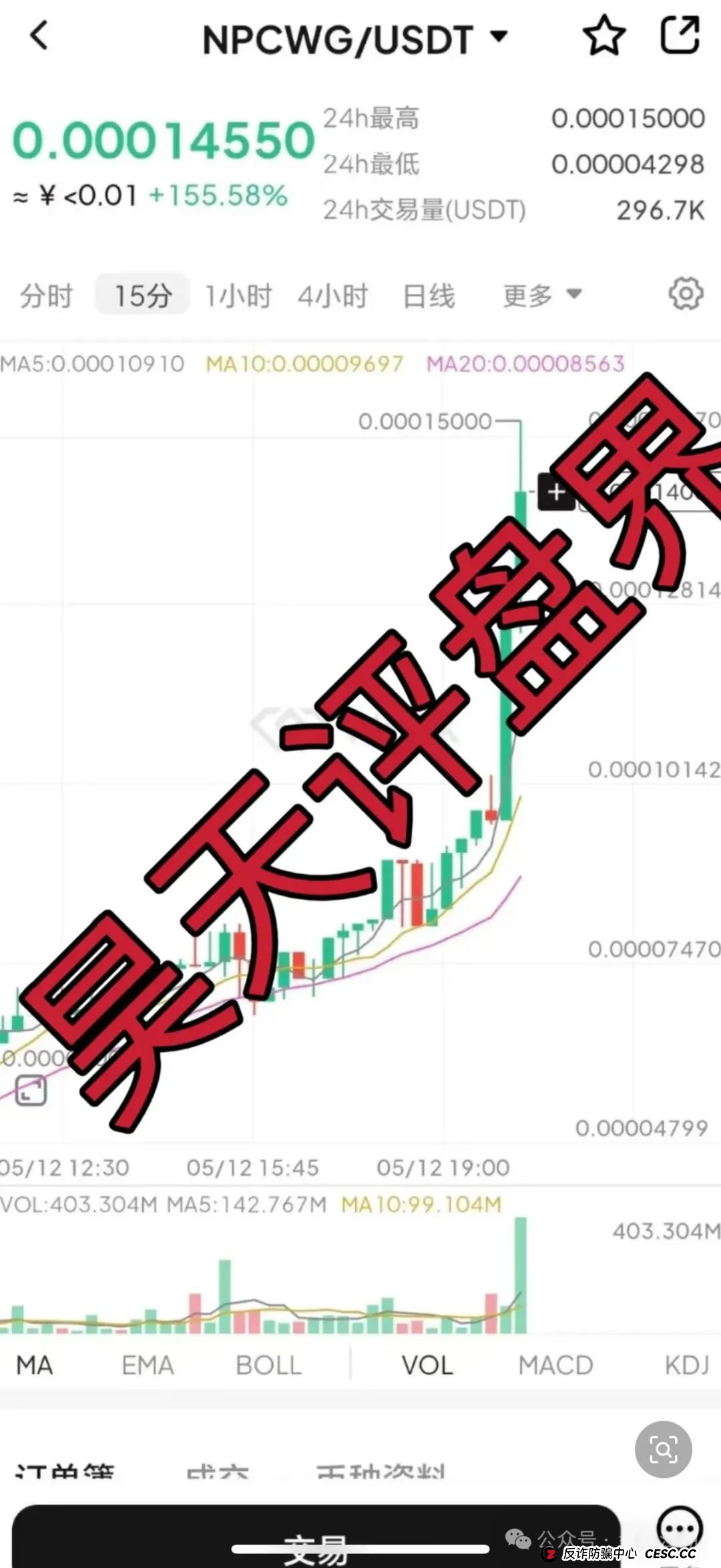 NPC币和NPCWG空气币分红质押类资金盘骗局重启盘冒充新盘,操盘手圈钱几十亿,