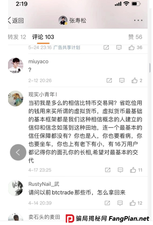 “聚币交易所”大搞资金盘模式，泡沫巨大，曾多次跑路，随时可能血崩！(12)