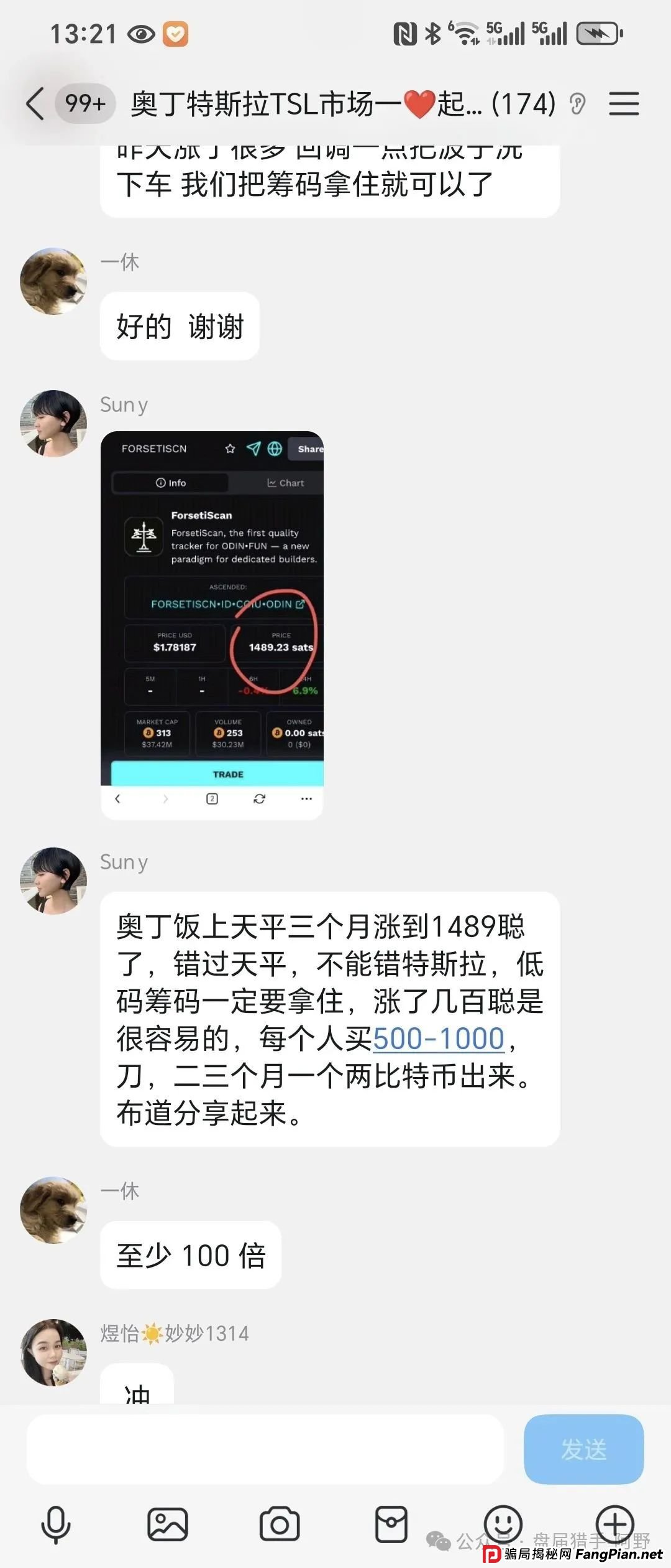 紧急预警！奥丁特斯拉TSL，披着“暴富外衣”的资金盘骗局(4)
