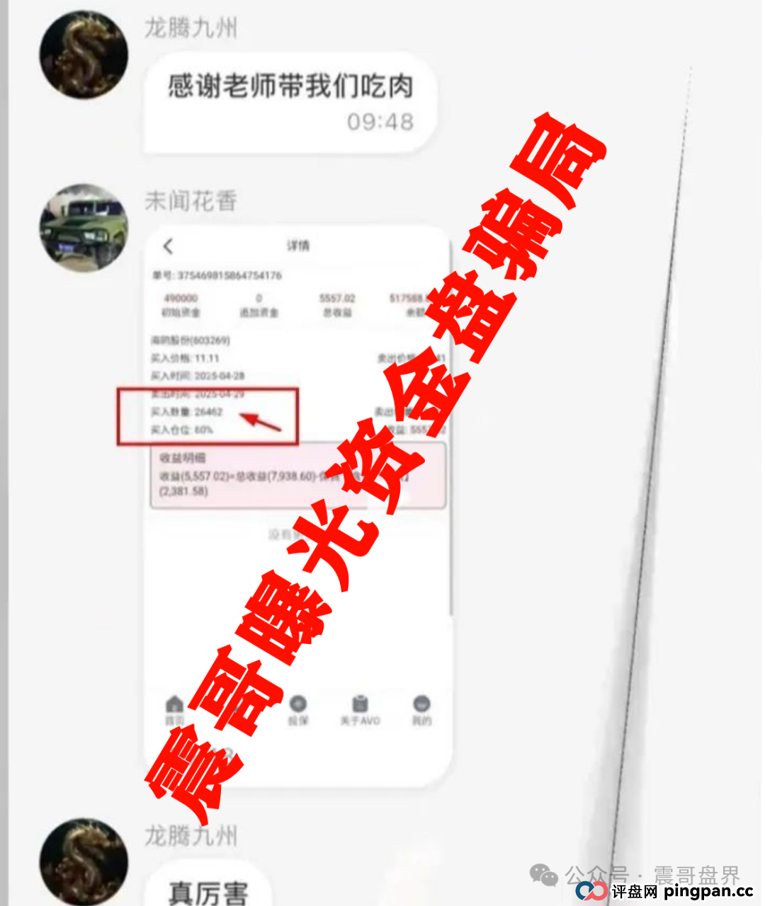 小心安我股保：扒皮这个“稳赚不赔”的股票跟单资金盘骗局，高度警惕(3)