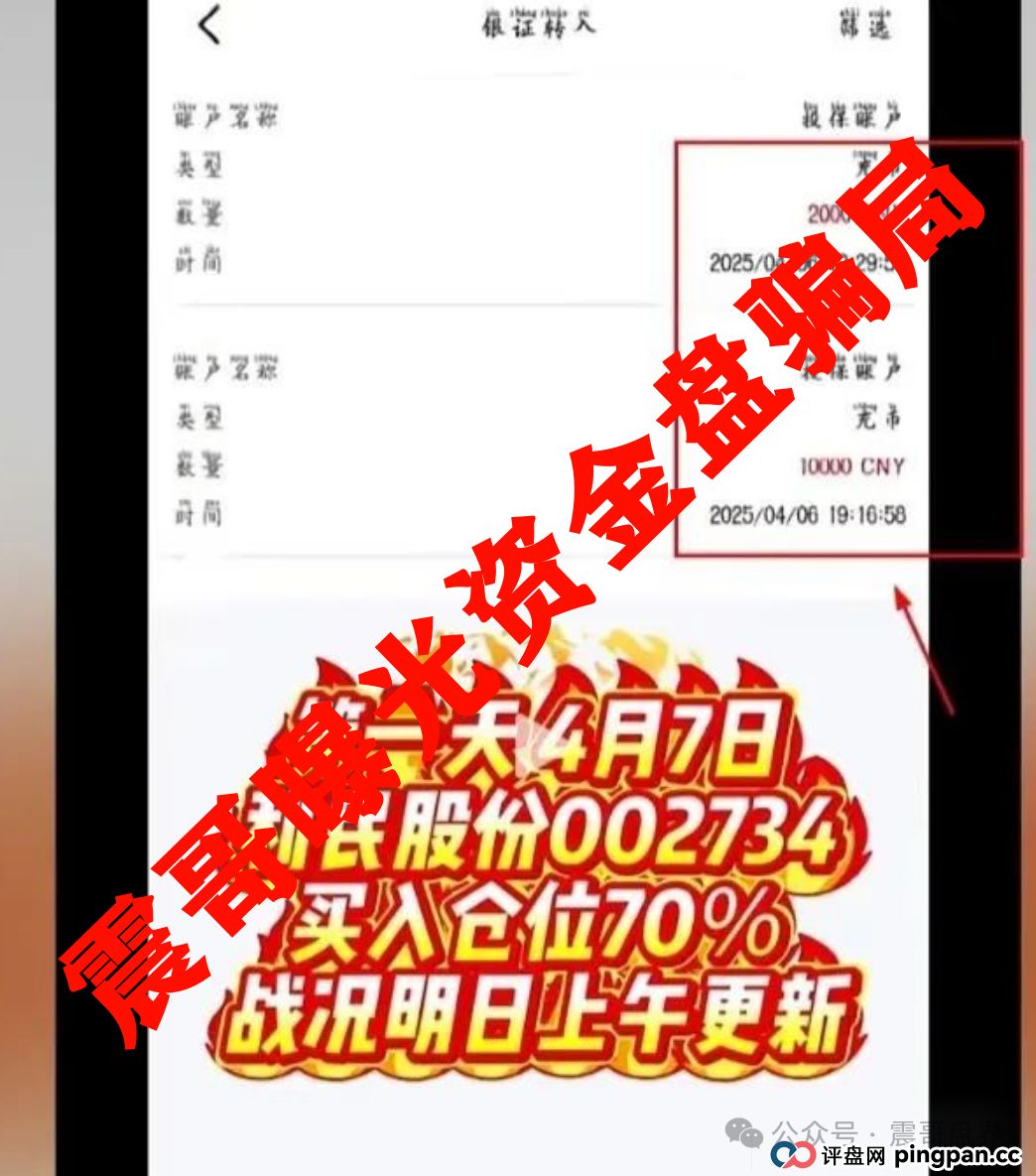 小心安我股保：扒皮这个“稳赚不赔”的股票跟单资金盘骗局，高度警惕(2)