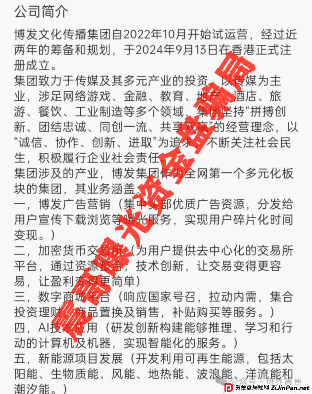 BF博发资金盘骗局，据传被警方盯上，整条线被单割，抓紧维权(2)
