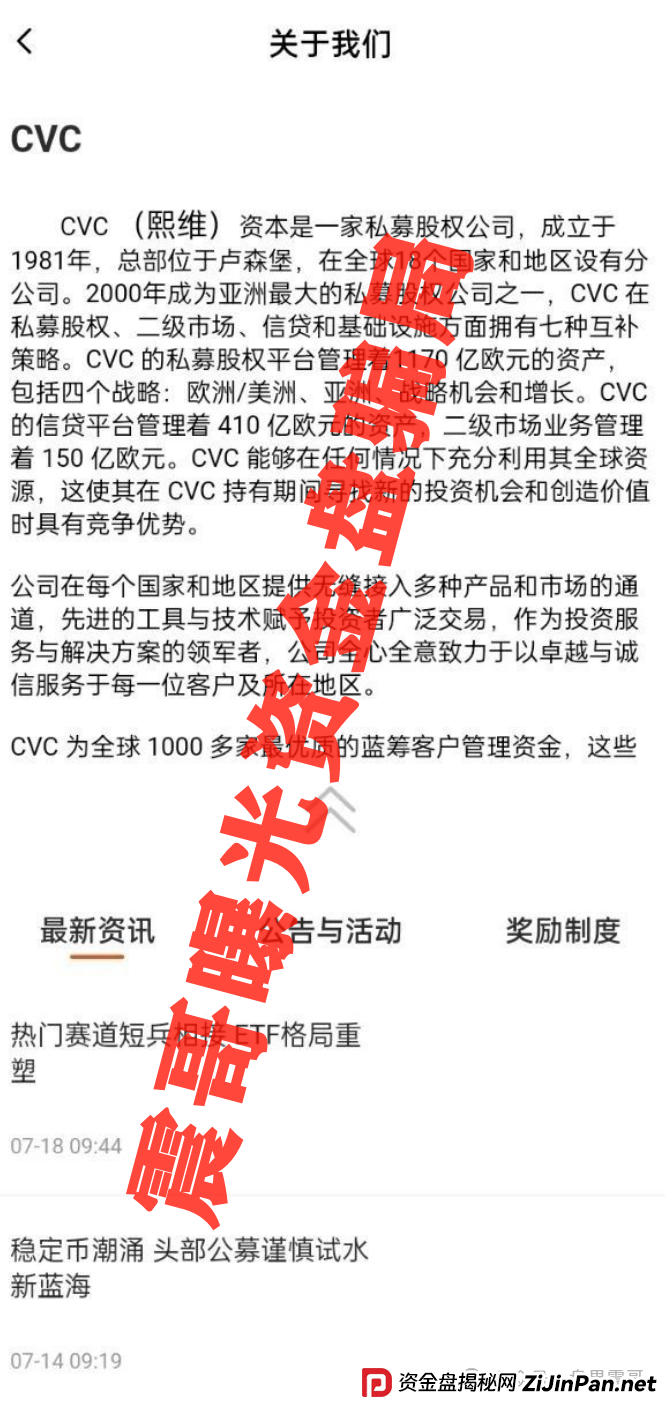 CVC capital资金盘骗局高危预警，赶紧撤即将崩盘跑路(2)