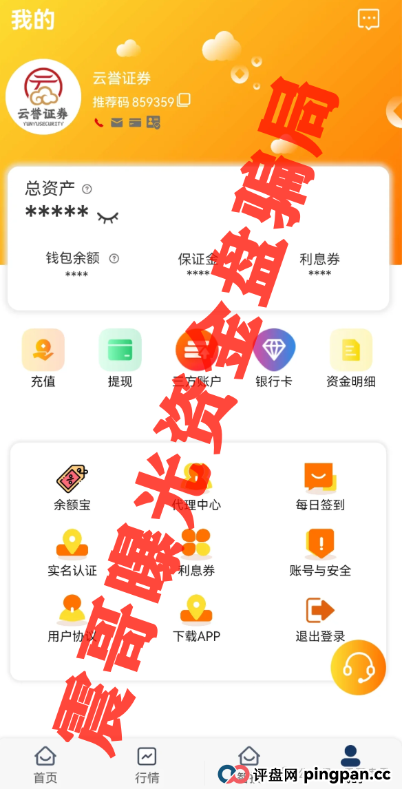云誉证券（链通云）暴雷预警，高度预警，大量单割会员(2)