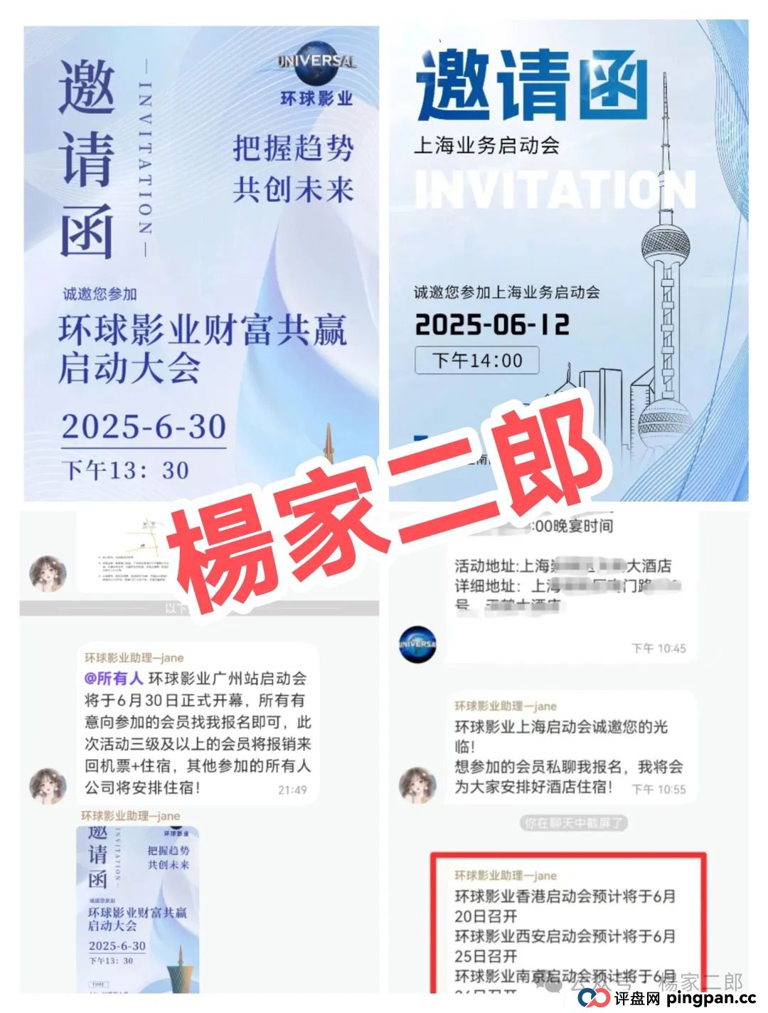 曝光:又一个打着“环球影视”名义的影视跟单类资金盘骗局！(3)