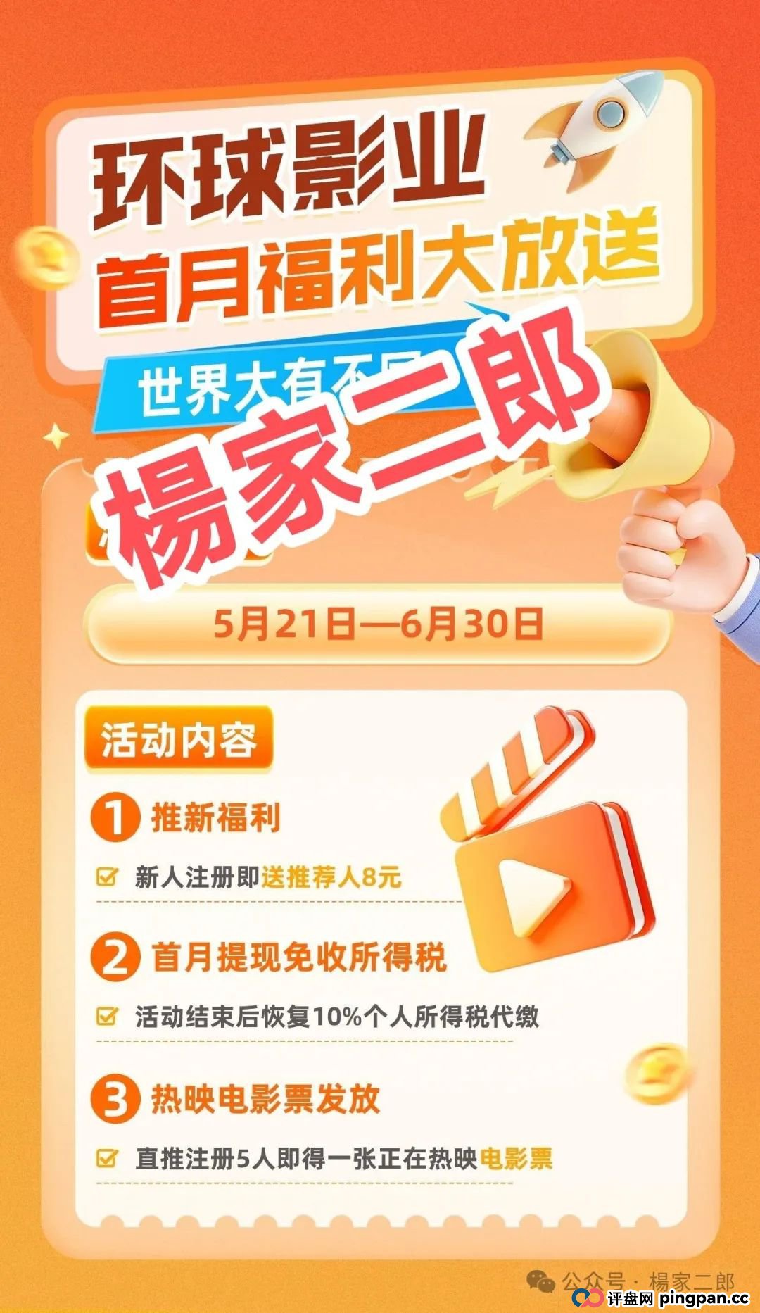 曝光:又一个打着“环球影视”名义的影视跟单类资金盘骗局！(2)