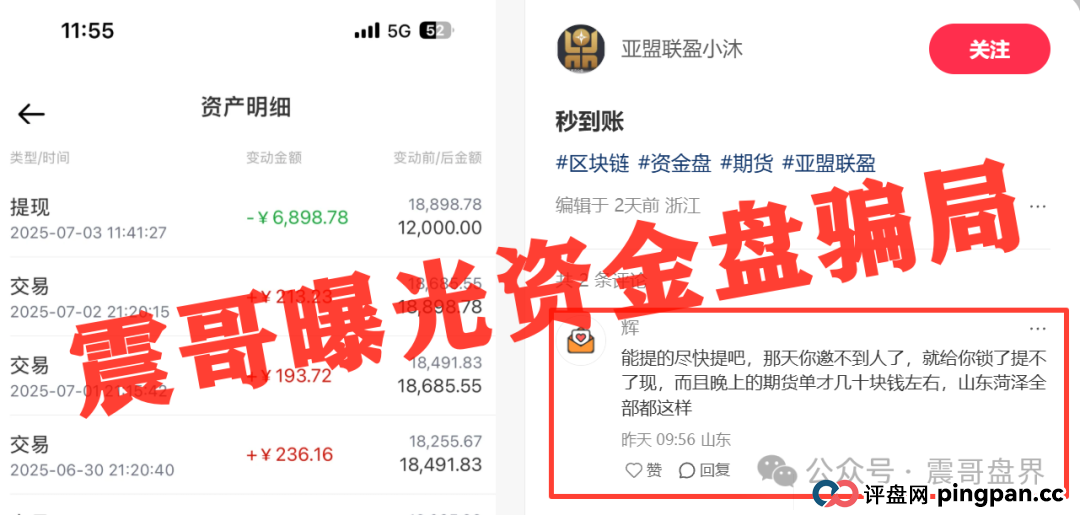 亚盟联盈资金盘骗局,大量单割会员,即将崩盘跑路!(2) 亚盟联盈资金盘骗局,大量单割会员,即将崩盘跑路!(2)