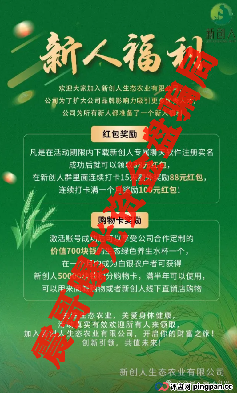 新创人SCEA最新骗局起底！震哥血泪警告：韭菜们快跑！(2)