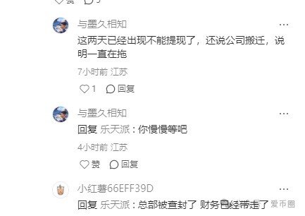 宏涤洗衣不能提现，总部被查封！财务已经被带走？ 彻底崩盘了！！！(3)
