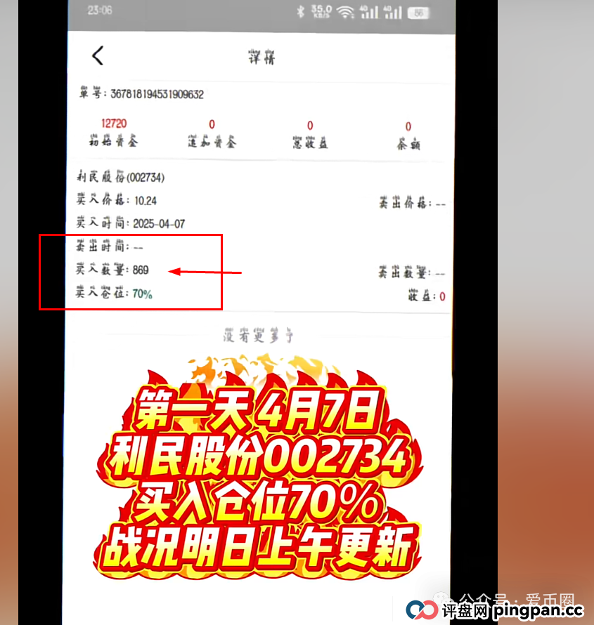 香港安我股保股票跟单资金盘骗局揭秘：圈钱过亿！即将崩盘，血本无归！(4)