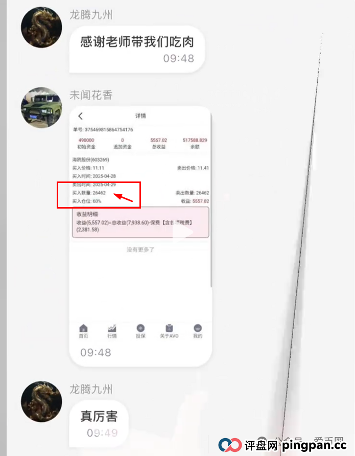 香港安我股保股票跟单资金盘骗局揭秘：圈钱过亿！即将崩盘，血本无归！(5)