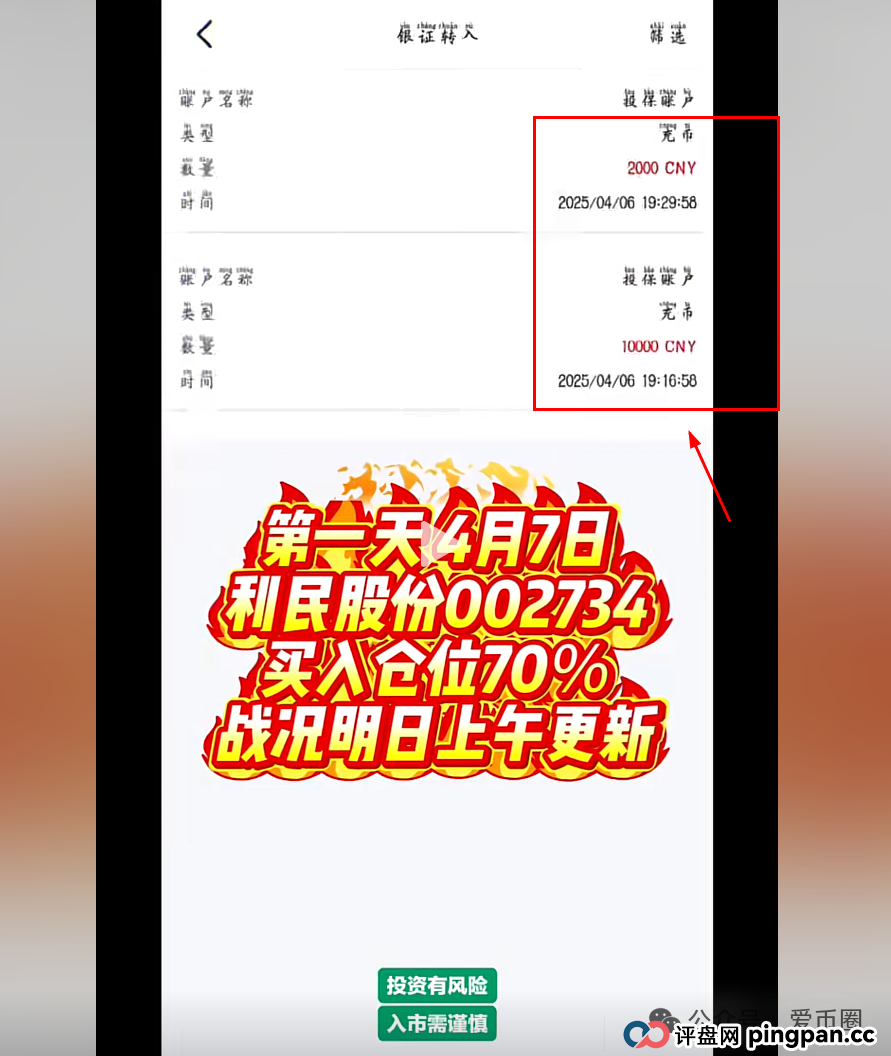 香港安我股保股票跟单资金盘骗局揭秘：圈钱过亿！即将崩盘，血本无归！(3)