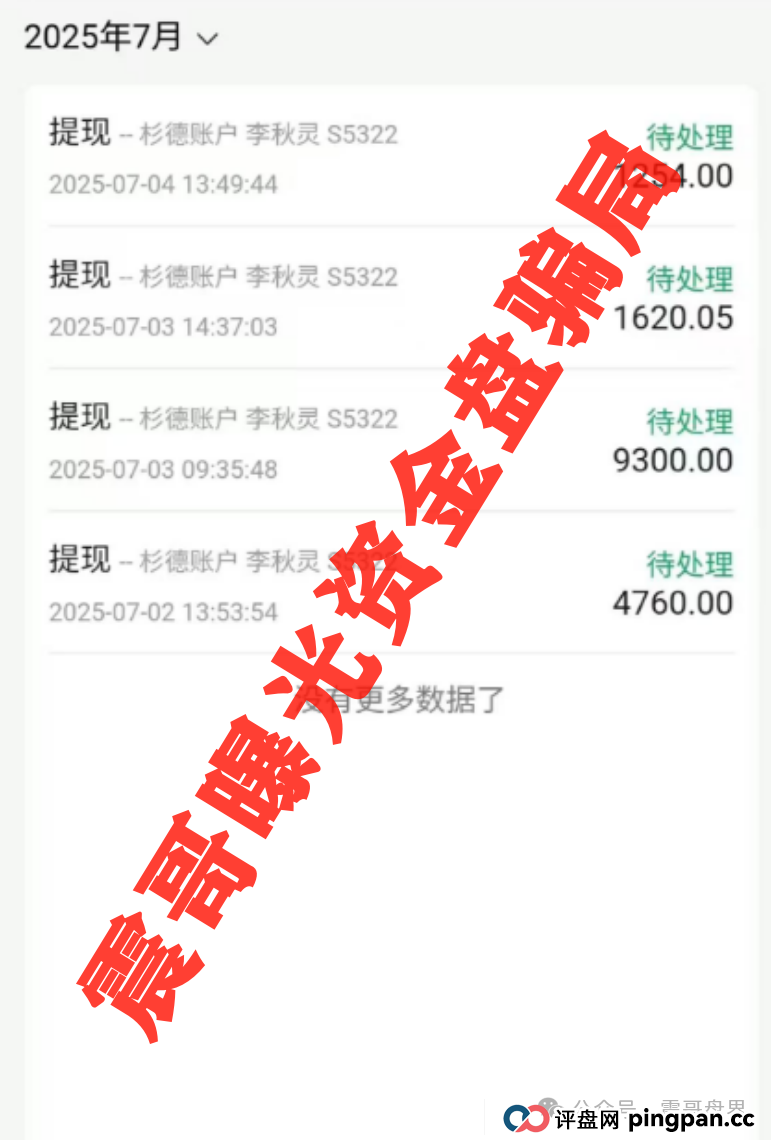 【悠然境暴雷预警】震哥曝提现异常！盘子要翻车？(2)