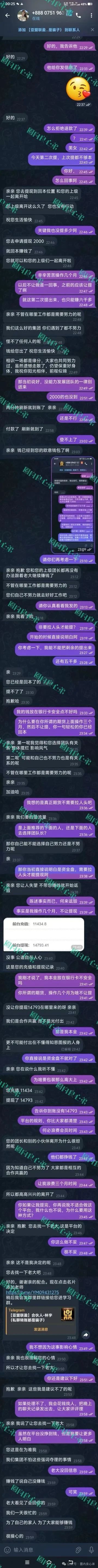 《亚盟联盈》开始单割会员，赚钱不可以提现，只能亏钱，操盘手又当婊子，又立牌坊。(4)