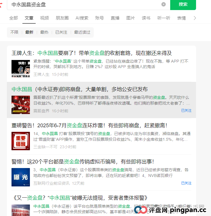 中永国昌资金盘崩盘跑路了！警惕二次收割，赶紧报警维权吧！(3)