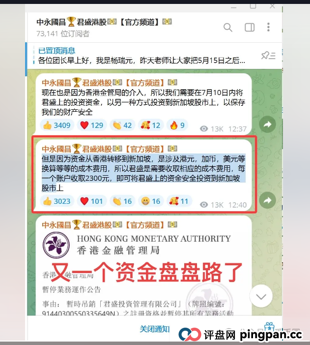 中永国昌资金盘崩盘跑路了！警惕二次收割，赶紧报警维权吧！(2)