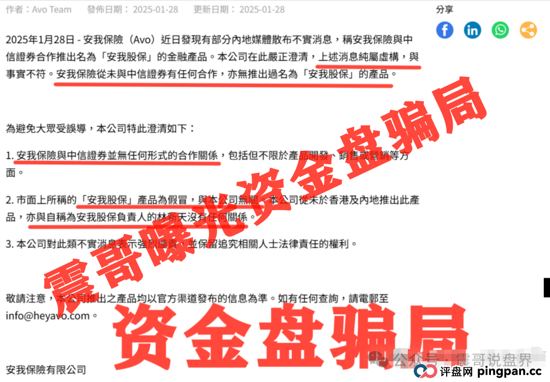 【安我股保】上海惊现亿元杀猪盘！震哥亲揭连环套(2)