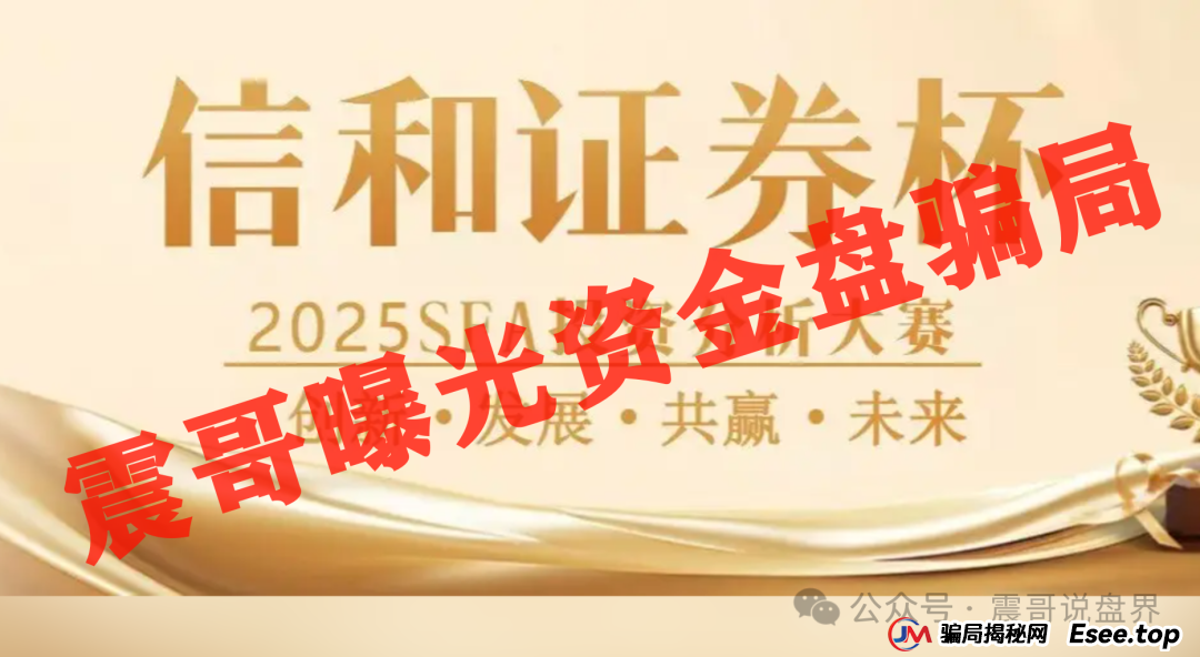 信和证券资金盘大起底：蓝盒证券原班人马新开骗局，已经单割即将崩盘(2)