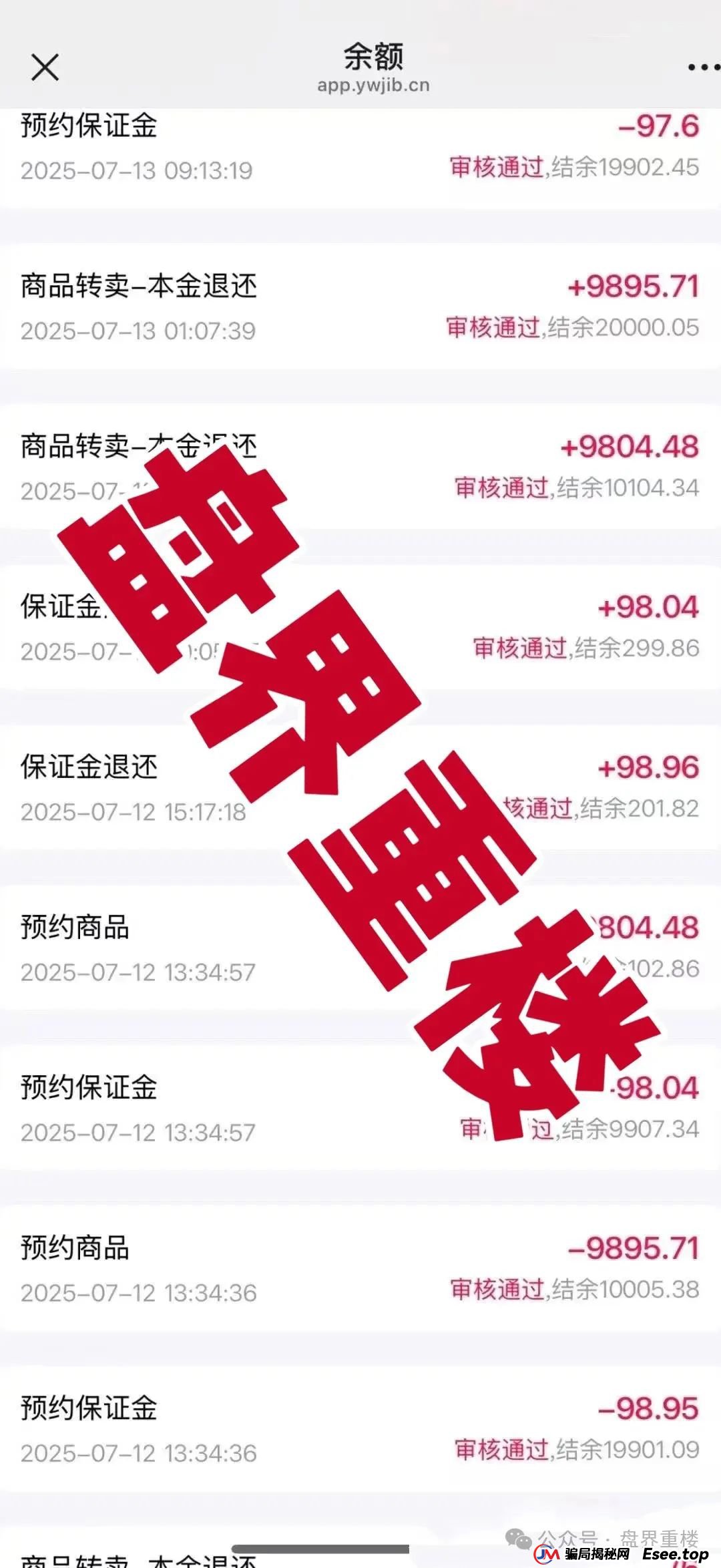 易无界抢单互助资金盘骗局，才一个月操盘手圈钱3个亿，泡沫太大，随时崩盘跑路！(2)