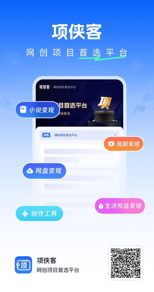 项侠客首码招募，全网招募网盘推广达人，推广佣金超高！(1)