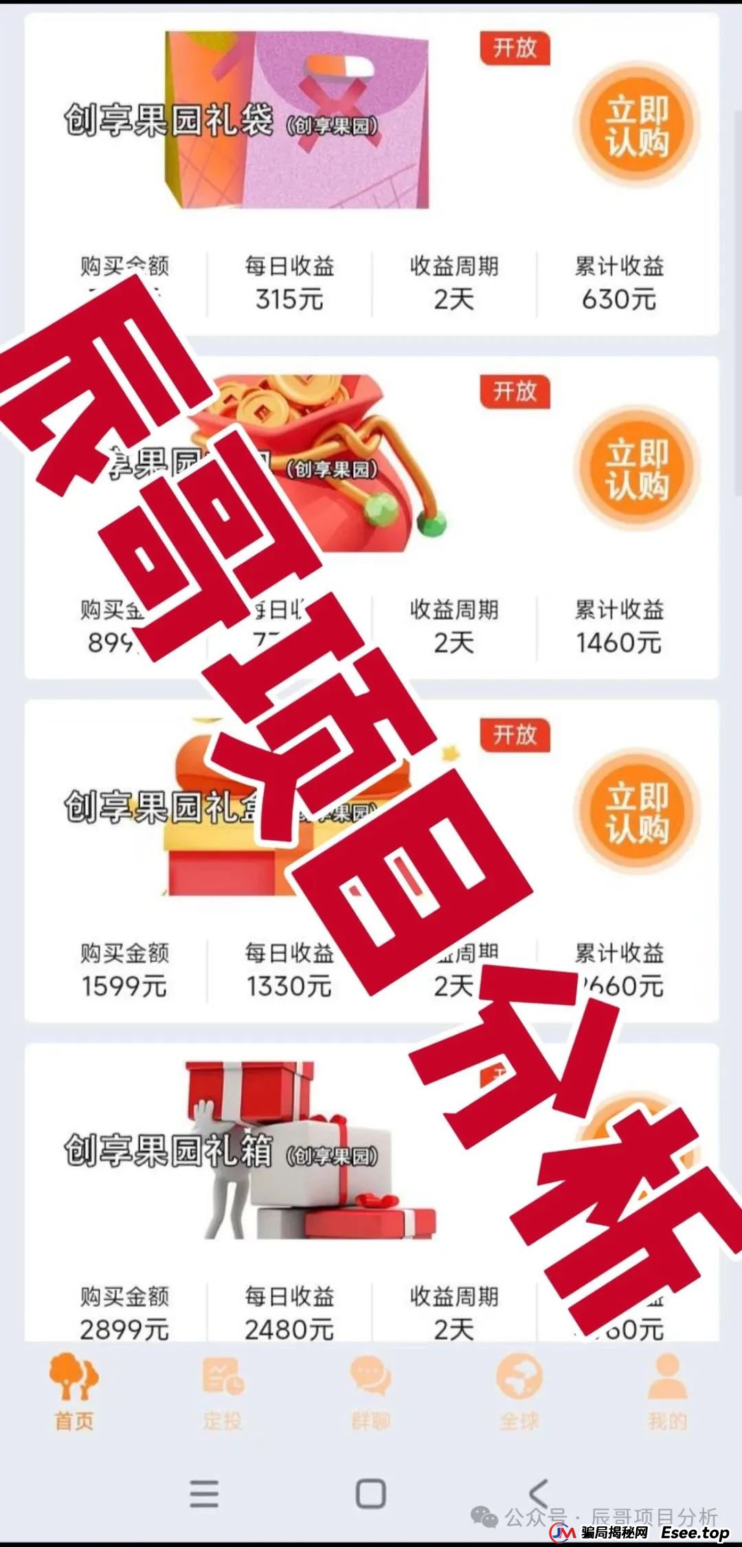 兴攀农场资金盘骗局，打着“共享农业”“助力乡村振兴”的旗号，泡沫巨大，随时崩盘跑路！(2)