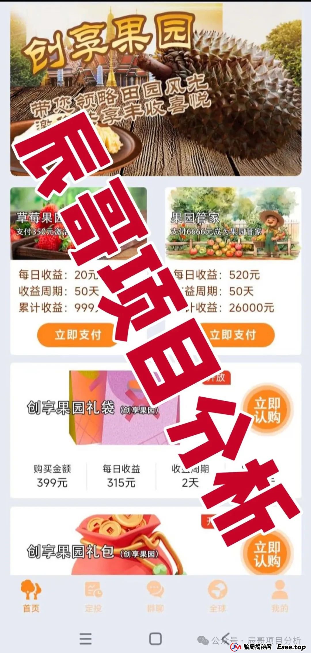 兴攀农场资金盘骗局，打着“共享农业”“助力乡村振兴”的旗号，泡沫巨大，随时崩盘跑路！(1)