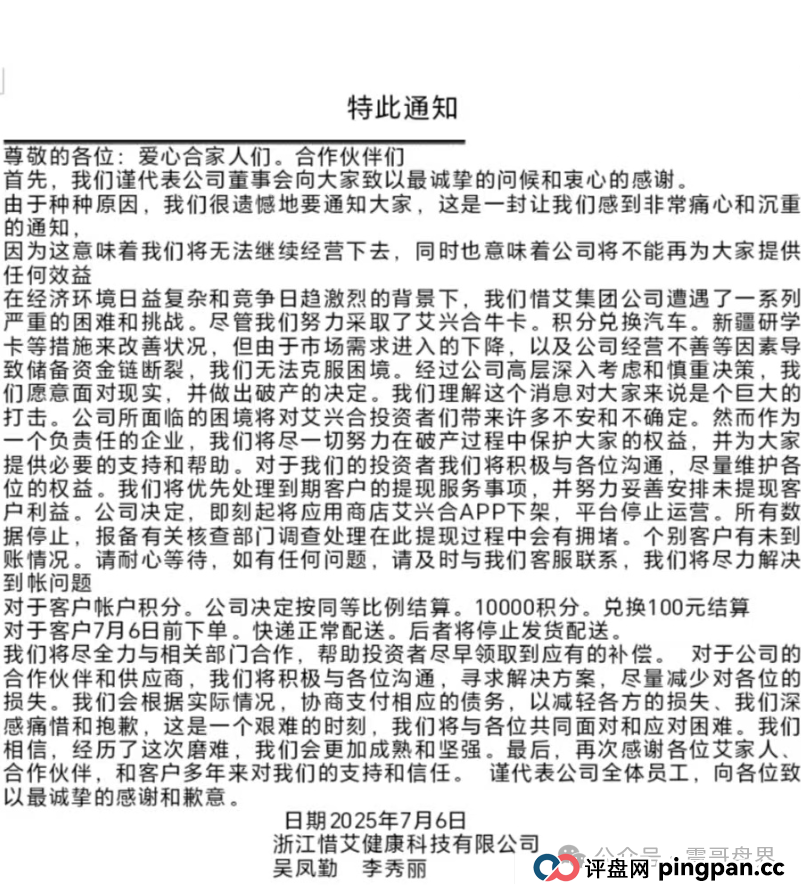 紧急提醒！艾兴合/假富达管家/HKCIA三大骗局收网倒计时(2)