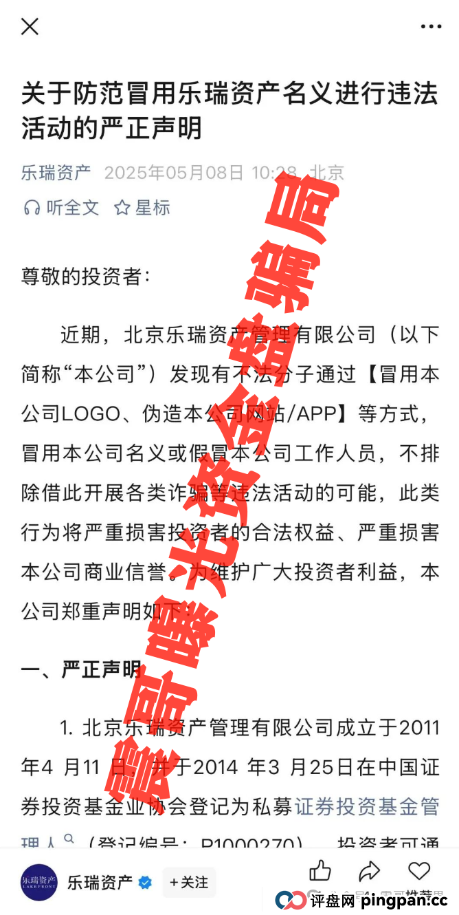 乐瑞资产资金盘骗局假冒正规公司，已经单割会员，即将崩盘跑路(2)