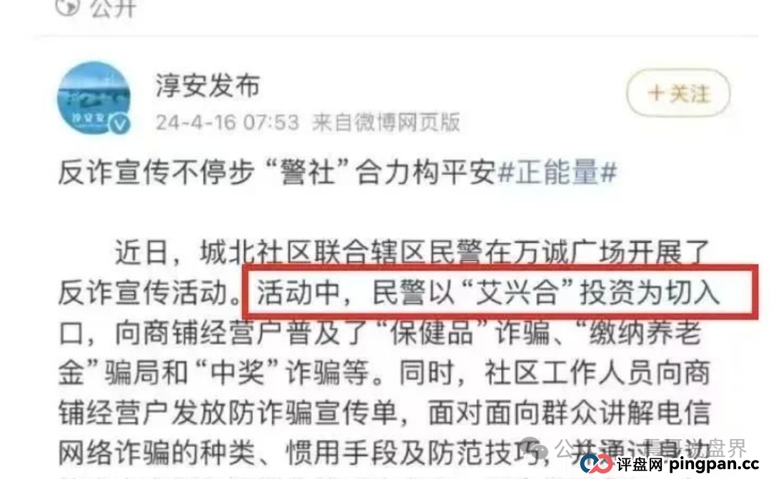【艾兴合】已经被警方定性为资金盘骗局，已经介入调查，即将崩盘(5)