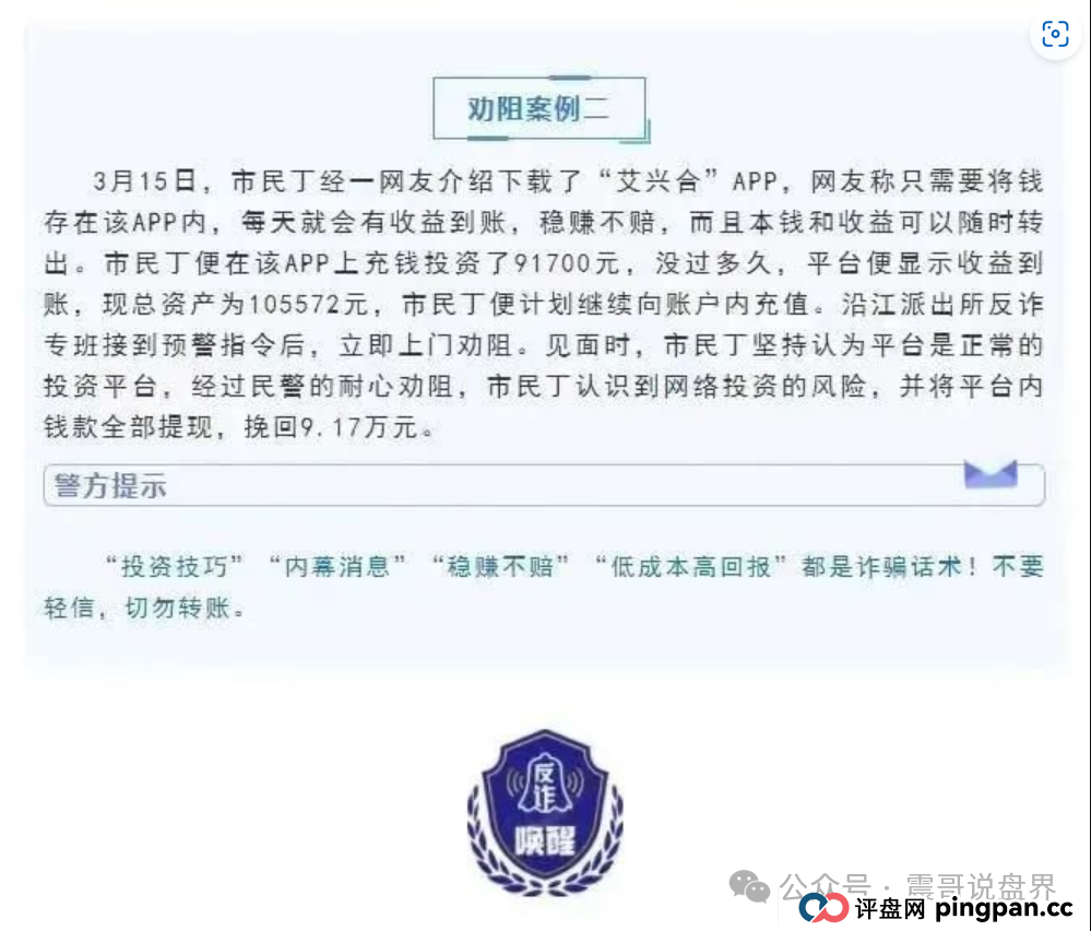 【艾兴合】已经被警方定性为资金盘骗局，已经介入调查，即将崩盘(3)