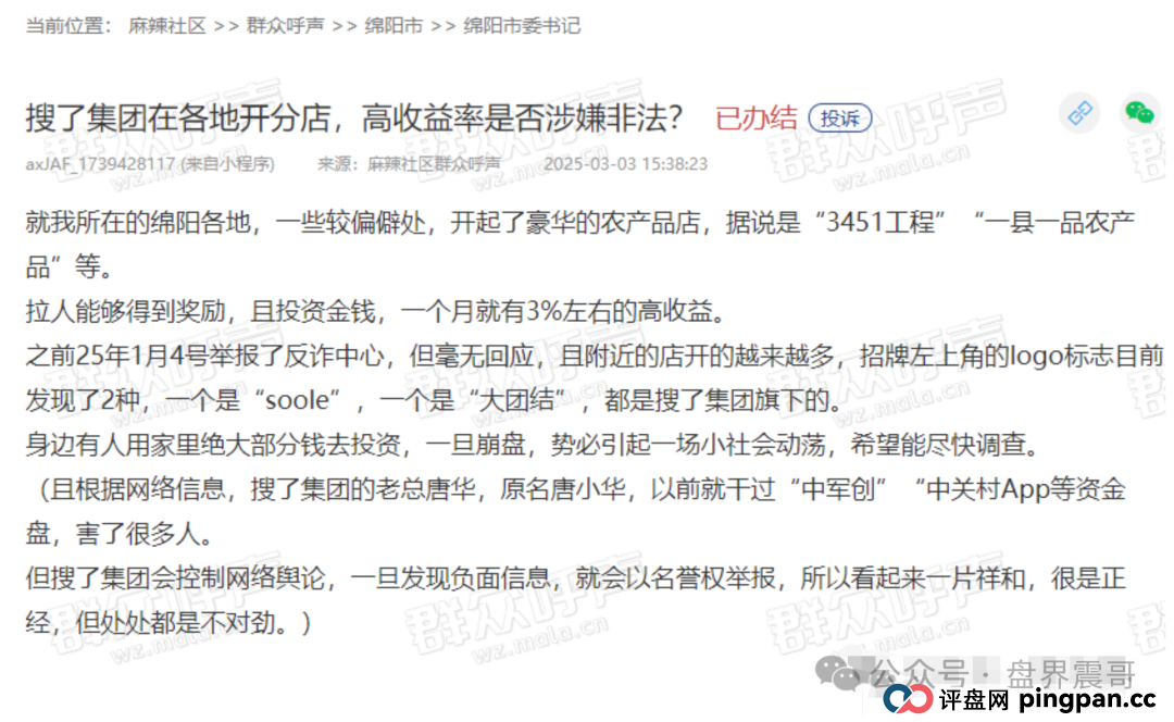 搜了宝涉嫌传销这摊子事儿，震哥带你扒一扒！(2)