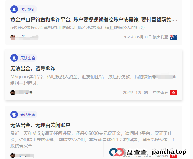 血本无归！起底MSquare外汇黑平台：专坑华人的金融屠宰场(3)